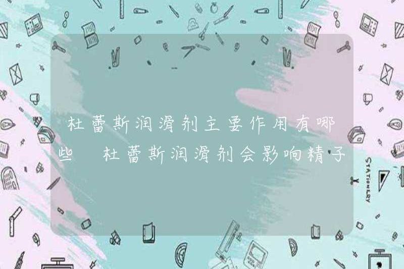 Các chức năng chính của chất bôi trơn Durex là gì? Liệu chất bôi trơn Durex có ảnh hưởng đến chất lượng tinh trùng không?