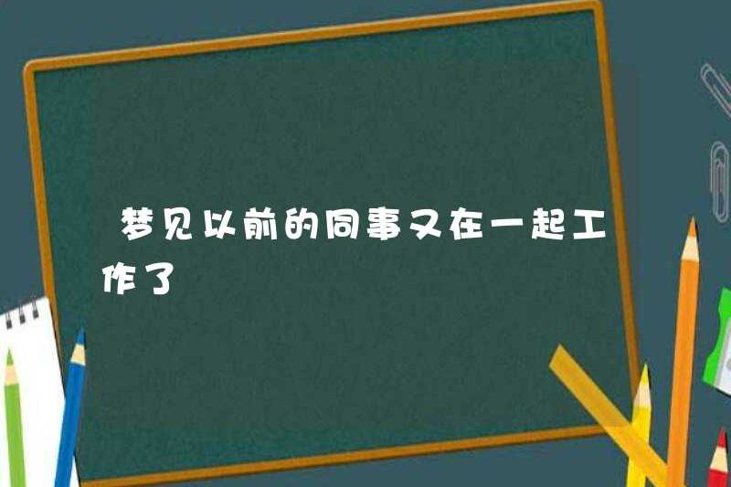 Giấc mơ về một đồng nghiệp cũ làm việc cùng nhau