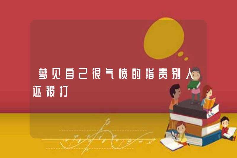 Mơ ước được tức giận và buộc tội những người khác bị đánh