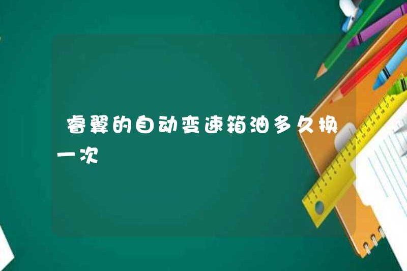 Bao lâu thì dầu truyền tải tự động Ruiyi nên được thay thế?