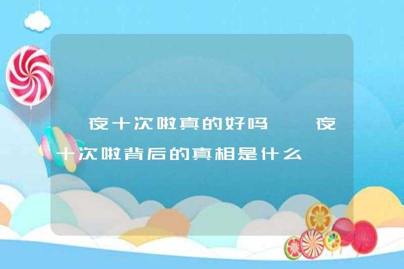 Có thực sự tốt khi có mười lần một đêm? Sự thật đằng sau nó là gì?