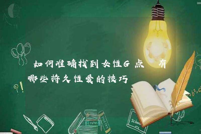 Làm thế nào để tìm thấy chính xác G-pots nữ là những lời khuyên cho quan hệ tình dục lâu dài