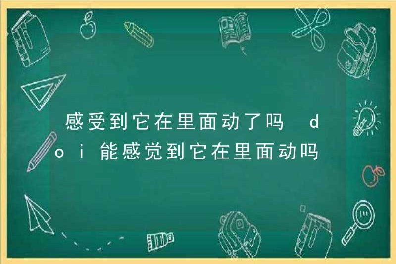 Tôi có cảm thấy nó di chuyển bên trong không? Tôi có thể cảm thấy nó di chuyển bên trong không?