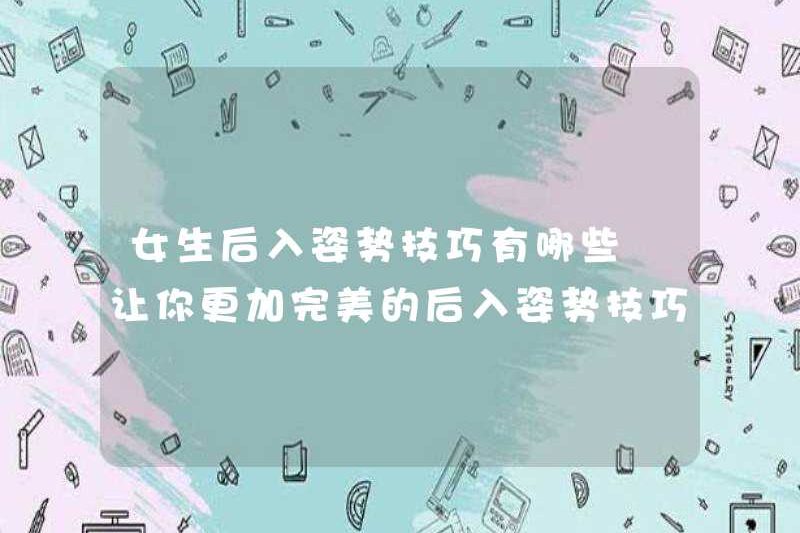 Các kỹ năng của tư thế nhập cảnh của các cô gái là gì? Các kỹ năng của các tư thế nhập cảnh trở lại làm cho bạn hoàn hảo hơn