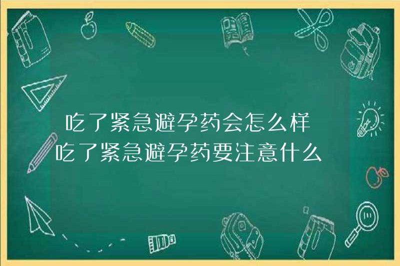 Điều gì xảy ra sau khi uống thuốc tránh thai khẩn cấp? Tôi nên chú ý đến những gì sau khi dùng thuốc tránh thai khẩn cấp
