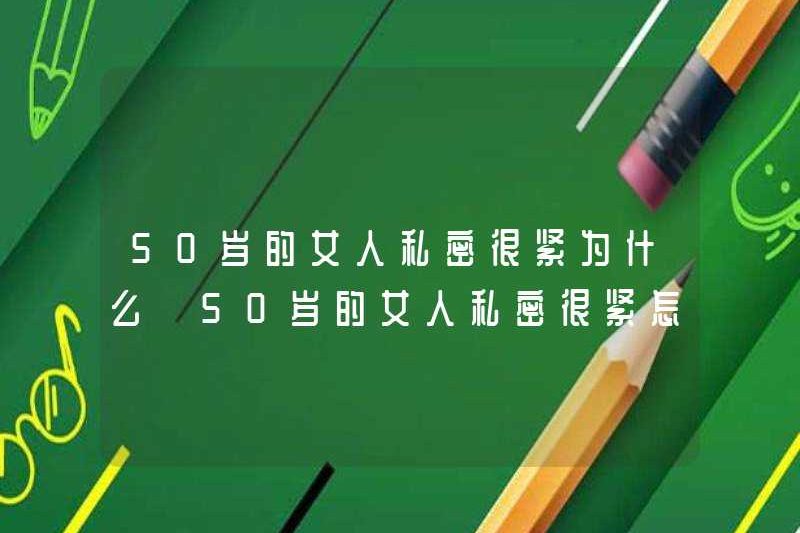 Tại sao một phụ nữ 50 tuổi lại rất chặt chẽ? Chuyện gì đang xảy ra với một người phụ nữ 50 tuổi rất chặt chẽ?
