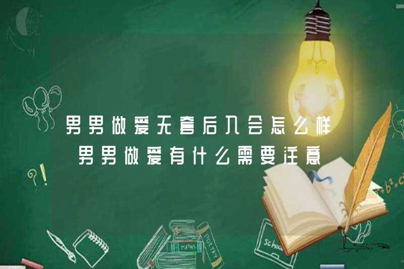 Điều gì xảy ra khi đàn ông quan hệ tình dục mà không có bao cao su? Đàn ông nên cần chú ý đến những gì khi quan hệ tình dục