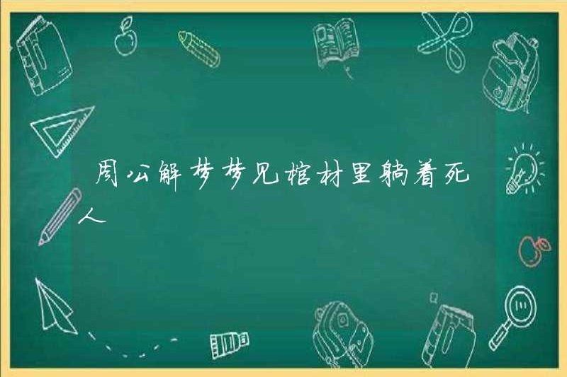 Zhou Gong mơ thấy một người chết nằm trong quan tài