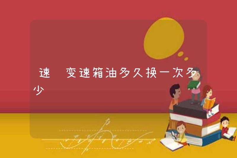 Bao lâu thì chi phí để thay đổi xăng của truyền Sagitar?