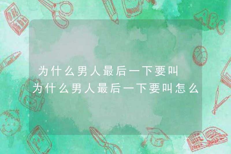 Tại sao đàn ông gọi nhau trong lần cuối cùng? Tại sao đàn ông gọi nhau trong lần cuối cùng?