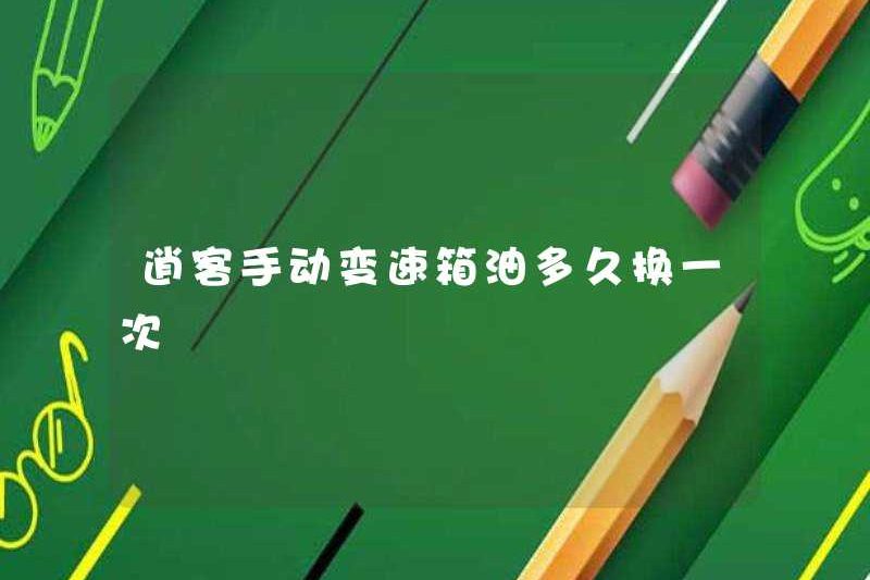 Bao lâu thì dầu truyền dẫn tay Qashqai thay đổi?