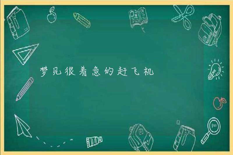 Mơ thấy vội vã bắt máy bay