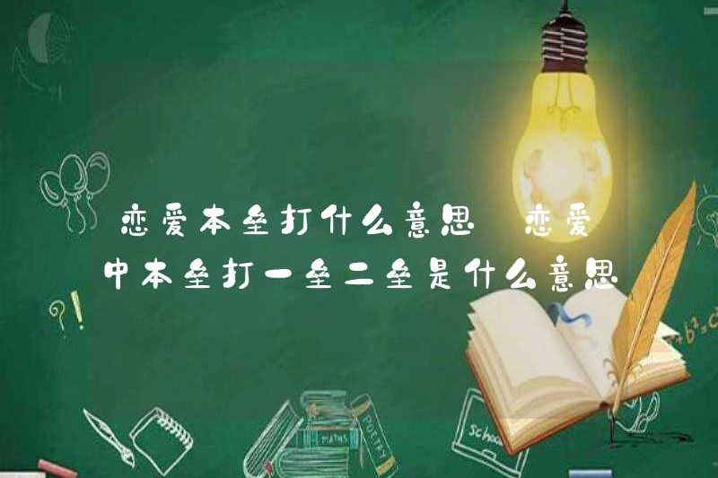 Nhà chạy có nghĩa là gì trong tình yêu? Nhà chạy đầu tiên và thứ hai trong tình yêu có nghĩa là gì?