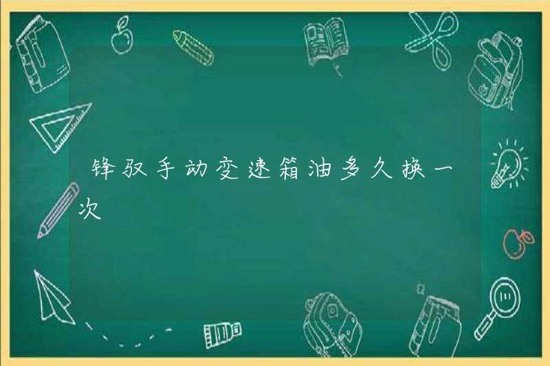 Tần suất thay đổi dầu truyền dẫn thủ công FEngyu