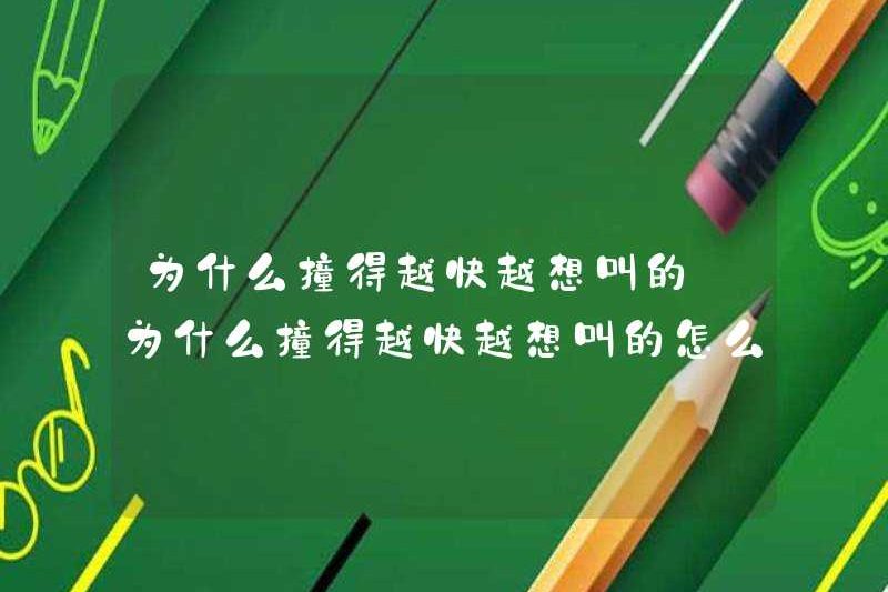 Tại sao bạn muốn hét lên nhanh hơn? Tại sao bạn muốn hét lên nhanh hơn?