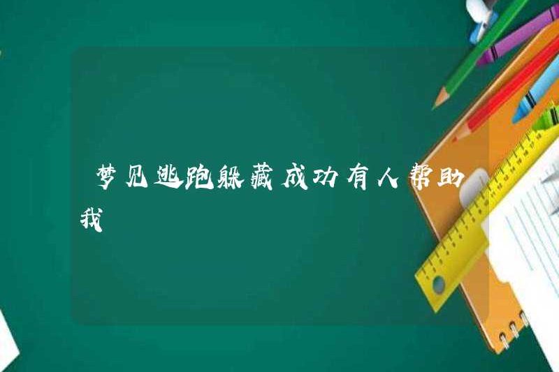 Mơ về việc trốn thoát và che giấu thành công ai đó giúp tôi