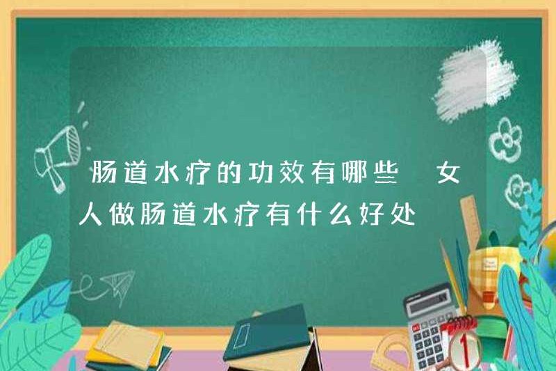 Những ảnh hưởng của thủy trị liệu đường ruột là gì? Lợi ích của việc phụ nữ làm thủy liệu trị liệu là gì
