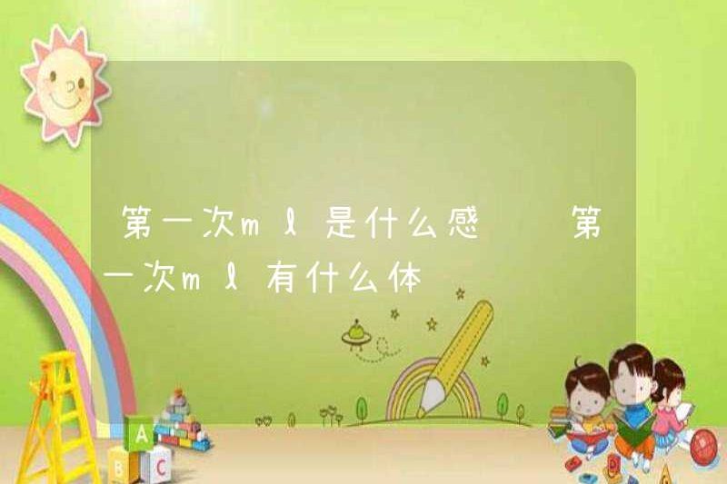 Cảm giác như thế nào lần đầu tiên ML? Cảm giác như thế nào lần đầu tiên ML?