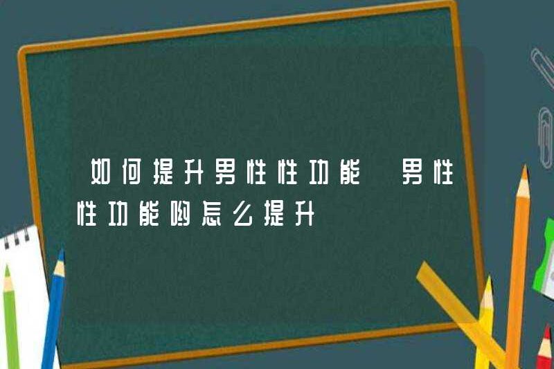 Cách cải thiện chức năng tình dục nam làm thế nào để cải thiện chức năng tình dục nam
