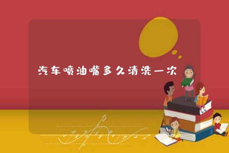 Bạn cần phải làm sạch kim phun nhiên liệu bao lâu một lần?