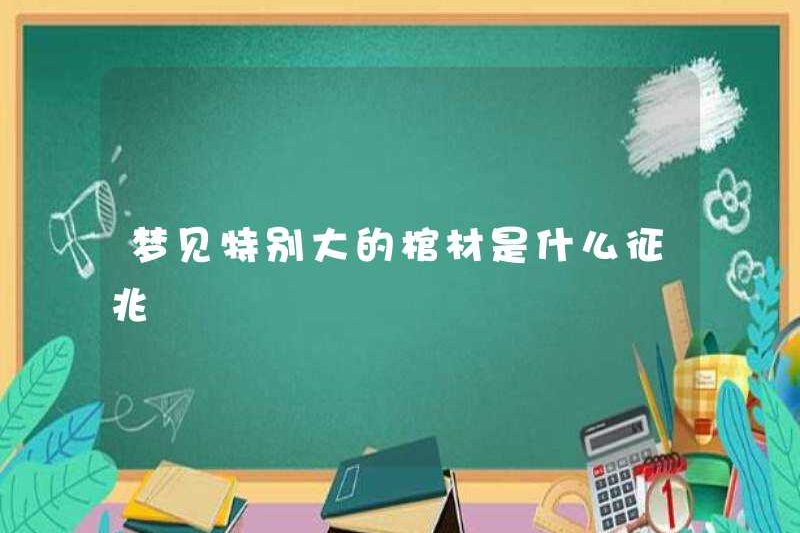 Những dấu hiệu mơ ước của một chiếc quan tài đặc biệt lớn