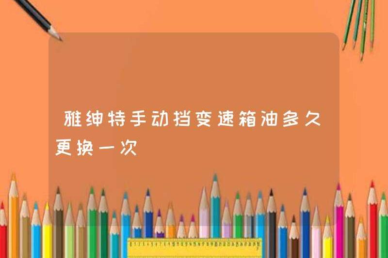 Làm thế nào thường xuyên thay đổi dầu truyền dẫn thủ công?
