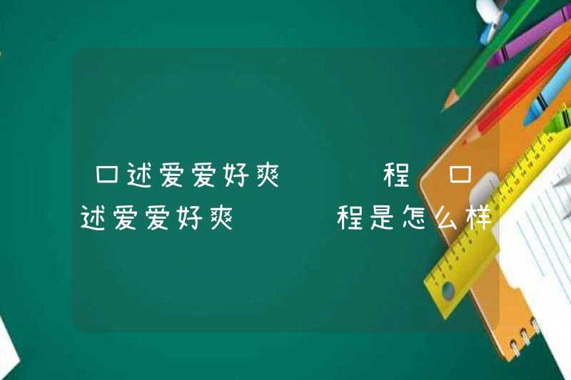 Quá trình tình yêu và tình yêu bằng miệng, quá trình tình yêu và tình yêu và tình yêu, tình yêu và tình yêu, tình yêu, tình yêu là gì