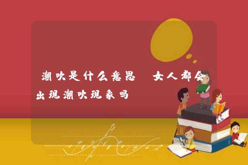 Squirting có nghĩa là gì? Phụ nữ có phun nước không?