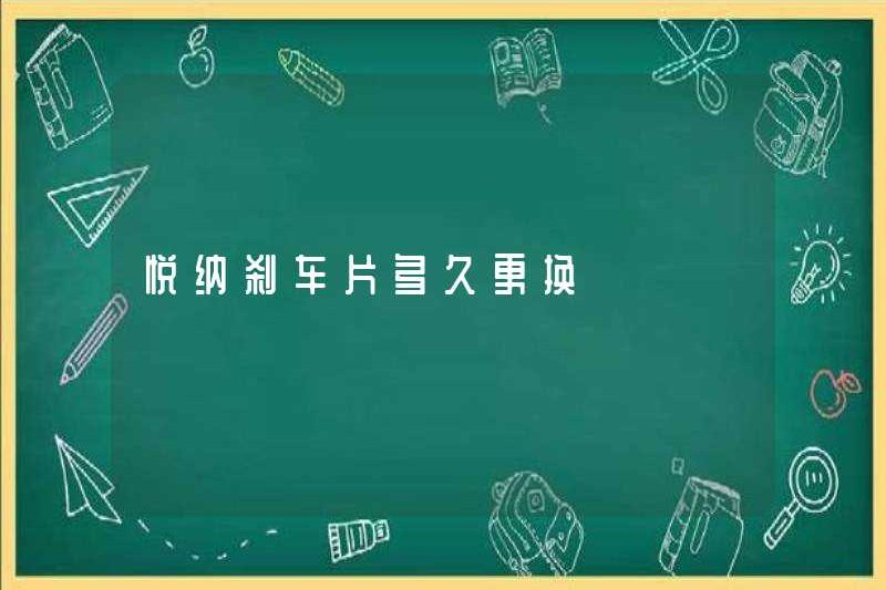Mất bao lâu để thay thế Yuena phanh?