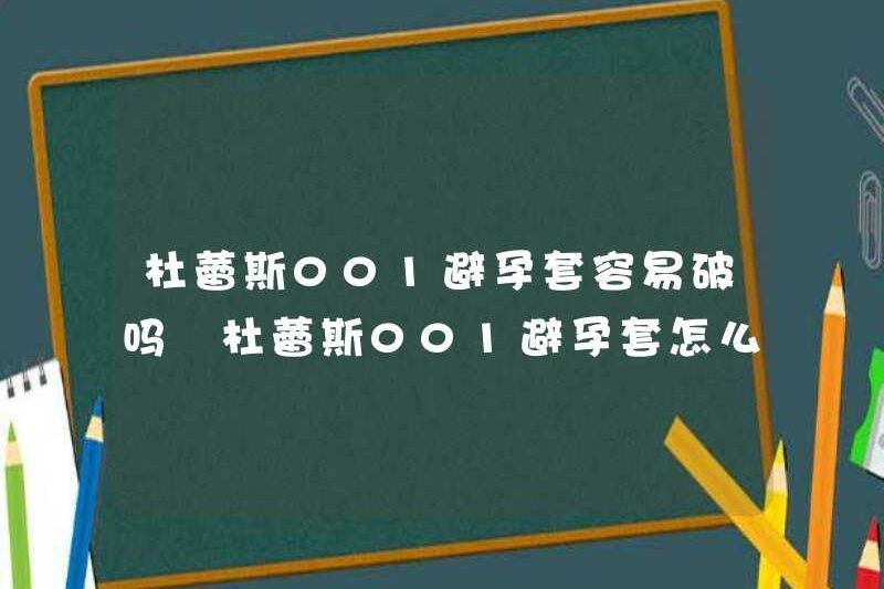 Bao cao su Durex 001 có dễ bị phá vỡ không? Cách sử dụng bao cao su Durex 001