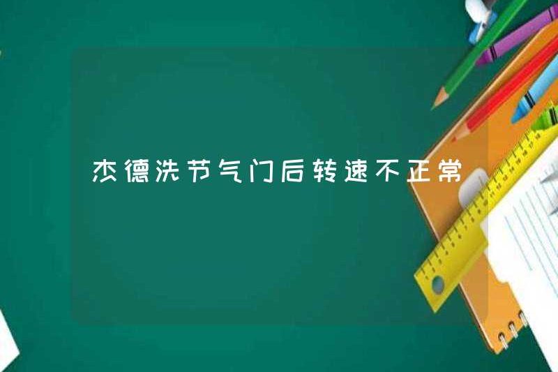 Tốc độ của jade là bất thường sau khi làm sạch ga