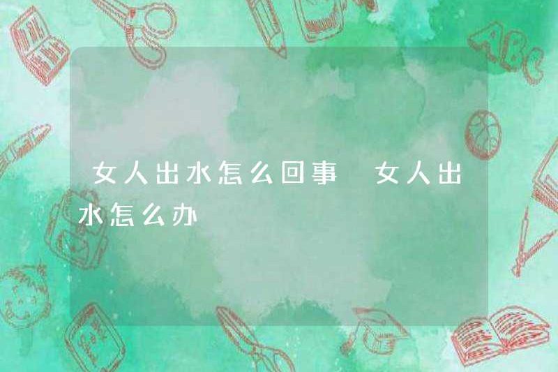 Điều gì xảy ra khi một người phụ nữ ra khỏi nước? Điều gì xảy ra khi một người phụ nữ ra khỏi nước