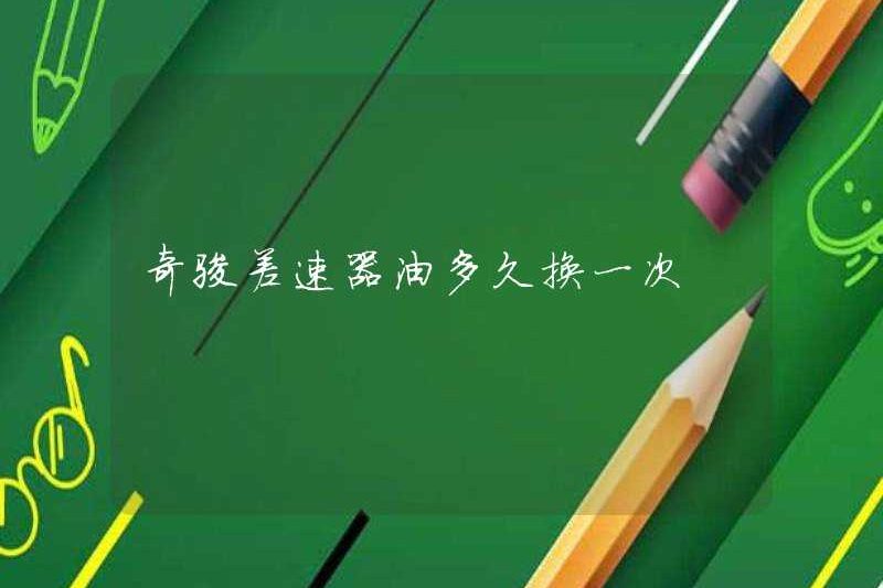 Tần suất thay đổi dầu khác biệt X-Trail