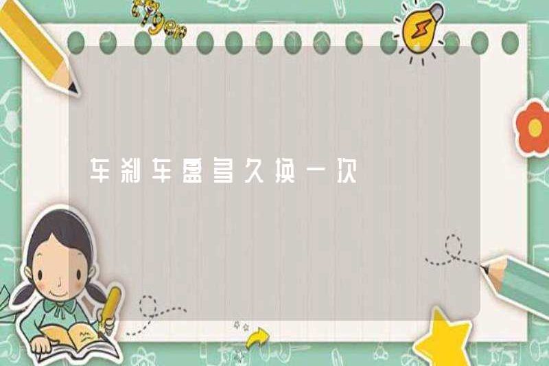 Tôi thường thay đổi đĩa phanh như thế nào?