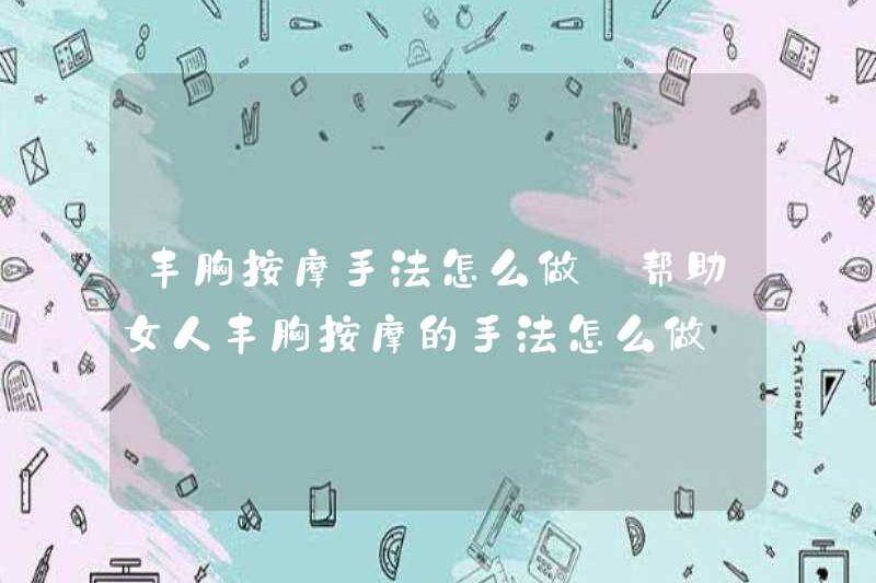 Làm thế nào để làm kỹ thuật massage tăng cường vú? Cách thực hiện các kỹ thuật massage tăng cường vú để giúp phụ nữ