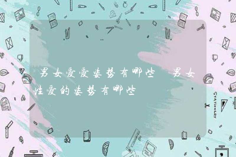 Tư thế của đàn ông và phụ nữ là gì? Tư thế của đàn ông và phụ nữ là gì?