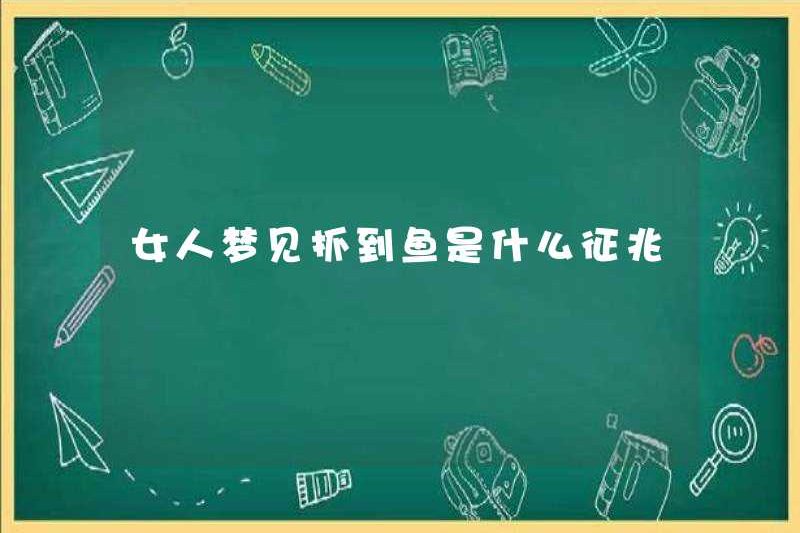 Dấu hiệu của một người phụ nữ mơ ước bắt cá là gì
