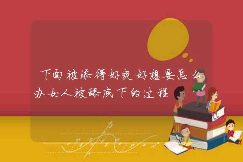 Phải làm gì nếu người phụ nữ bị liếm bên dưới