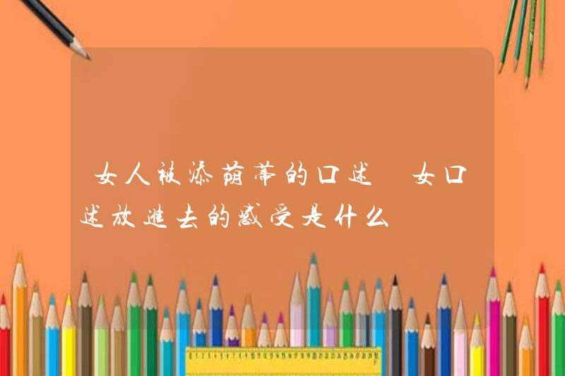 Cảm giác như thế nào khi một người phụ nữ được đưa vào?