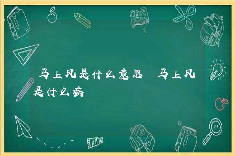 Ma Shangfeng có nghĩa là gì? Ma Shangfeng là gì