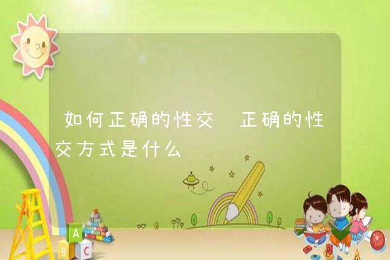 Làm thế nào để có được quan hệ tình dục phù hợp với phương pháp tình dục phù hợp là gì