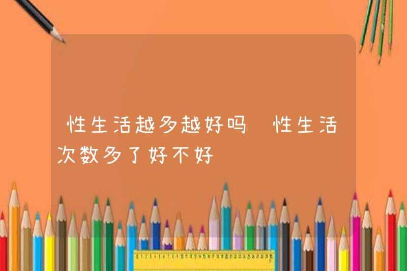 Tốt hơn là có nhiều quan hệ tình dục hơn? Tốt hơn là có nhiều quan hệ tình dục hơn?