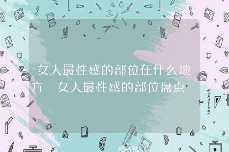 Những phần gợi cảm của một người phụ nữ ở đâu? Kiểm tra những phần gợi cảm của một người phụ nữ