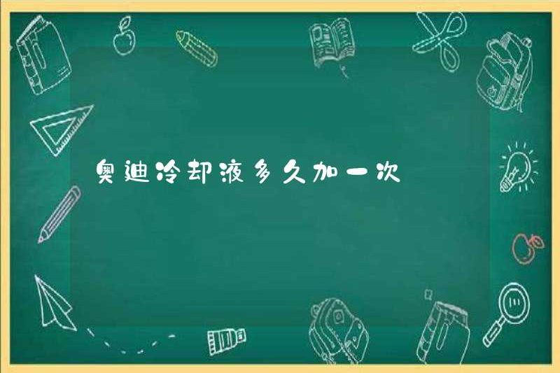 Tôi thường thêm chất làm mát audi?