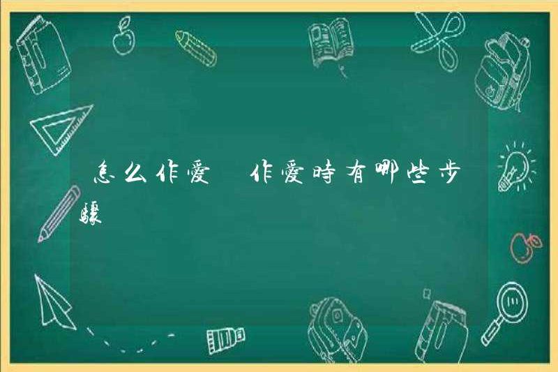 Làm thế nào để làm tình là những bước khi làm tình
