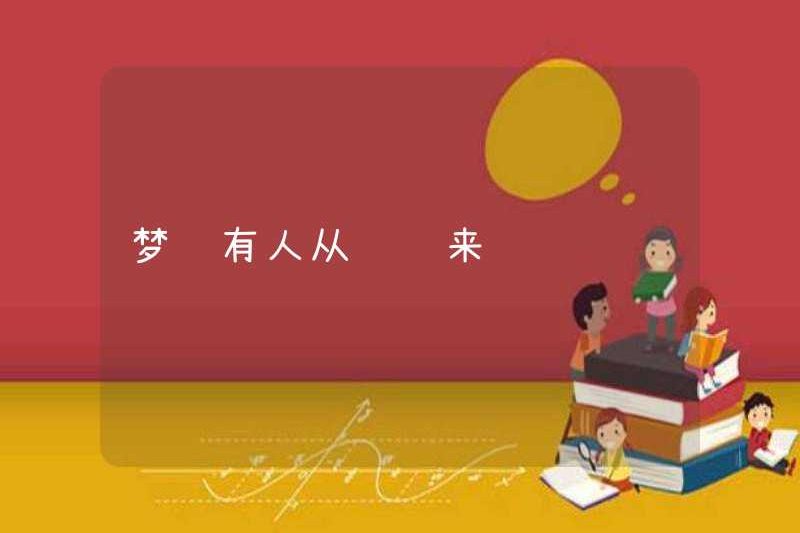 Mơ thấy ai đó bước vào qua cửa