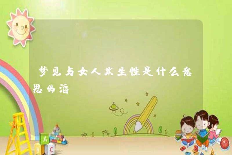 Bạn mơ ước được quan hệ tình dục với một người phụ nữ?