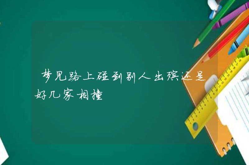 Mơ thấy gặp người khác trên đường hoặc một số gia đình va chạm