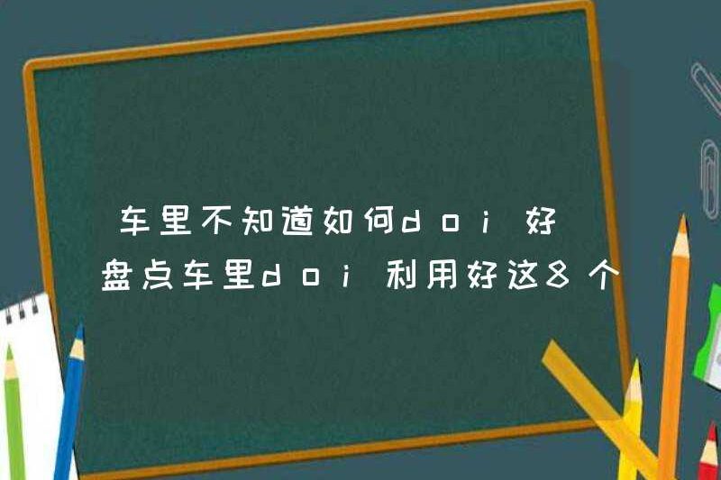 Không biết làm thế nào để làm trong xe. Hãy xem 8 lời khuyên này cho DOI trong xe.