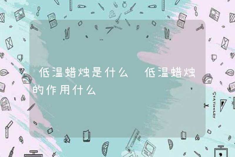 Nến nhiệt độ thấp là gì? Chức năng của nến nhiệt độ thấp là gì